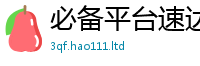 2025新资料免费大全被2025新奥天天开好彩新奥彩免费版